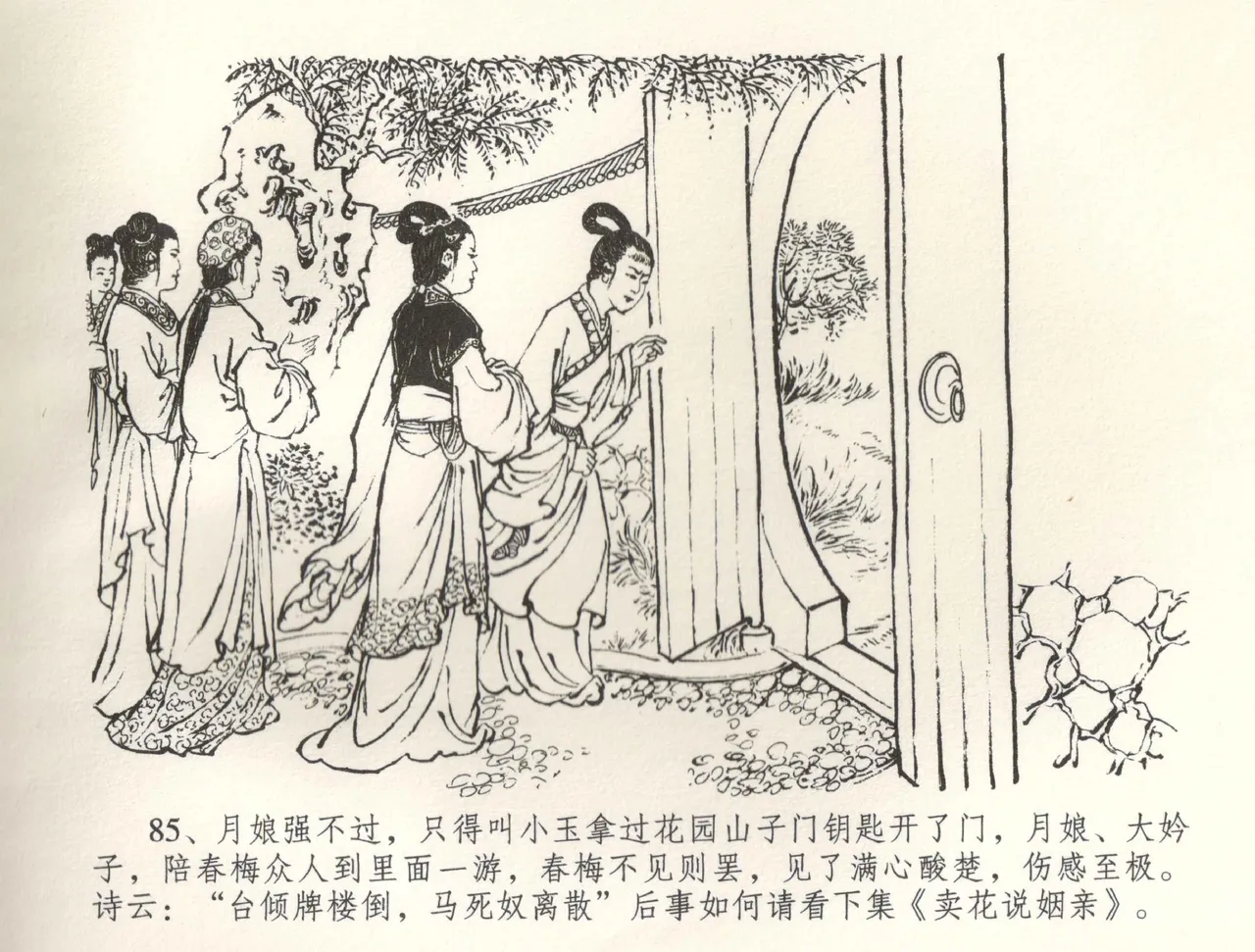金瓶梅全传 五十八 负心受报应 page 88 jin ping mei parody - read online free