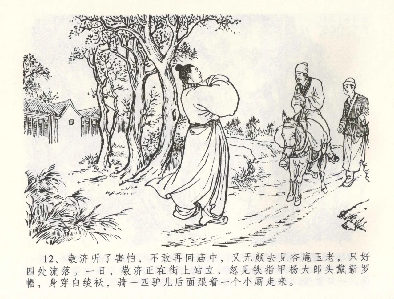 金瓶梅全传 五十九 卖花说姻亲 page 15 jin ping mei parody - read online free