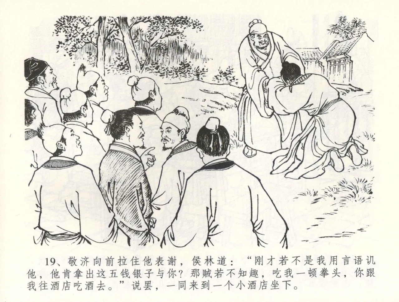 金瓶梅全传 五十九 卖花说姻亲 page 22 jin ping mei parody - read online free