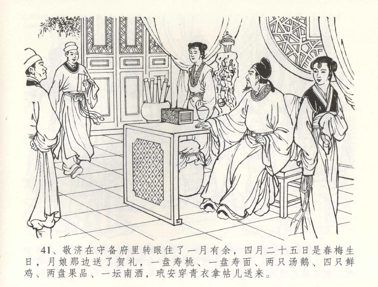 金瓶梅全传 五十九 卖花说姻亲 page 44 jin ping mei parody - read online free