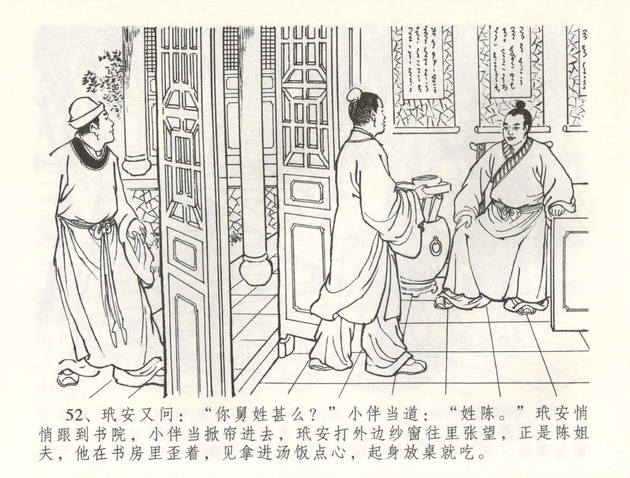 金瓶梅全传 五十九 卖花说姻亲 page 55 jin ping mei parody - read online free