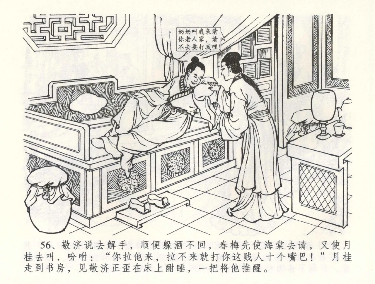 金瓶梅全传 五十九 卖花说姻亲 page 59 jin ping mei parody - read online free