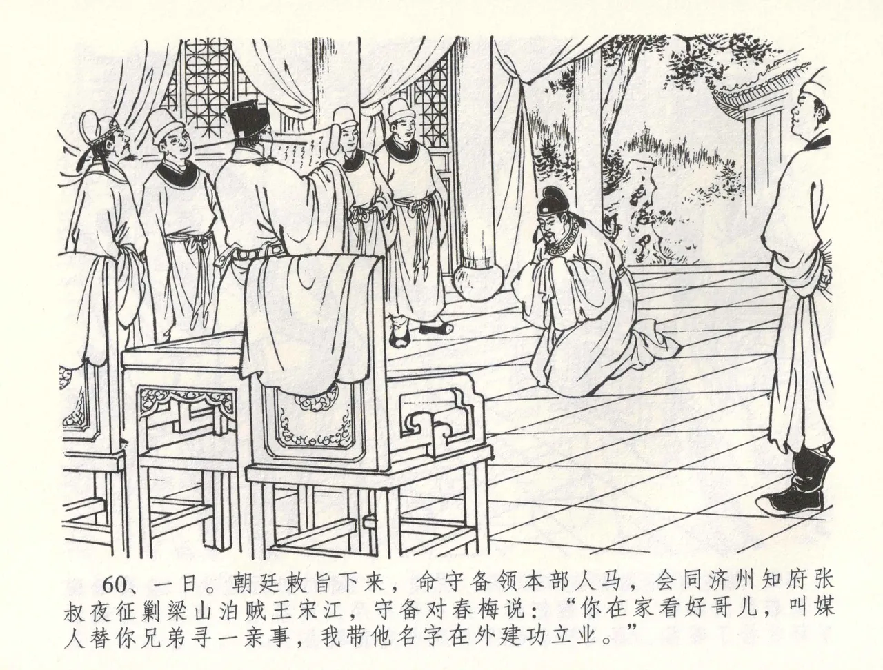 金瓶梅全传 五十九 卖花说姻亲 page 63 jin ping mei parody - read online free