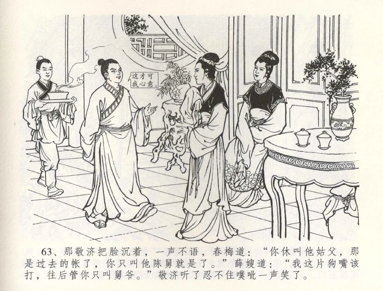 金瓶梅全传 五十九 卖花说姻亲 page 66 jin ping mei parody - read online free