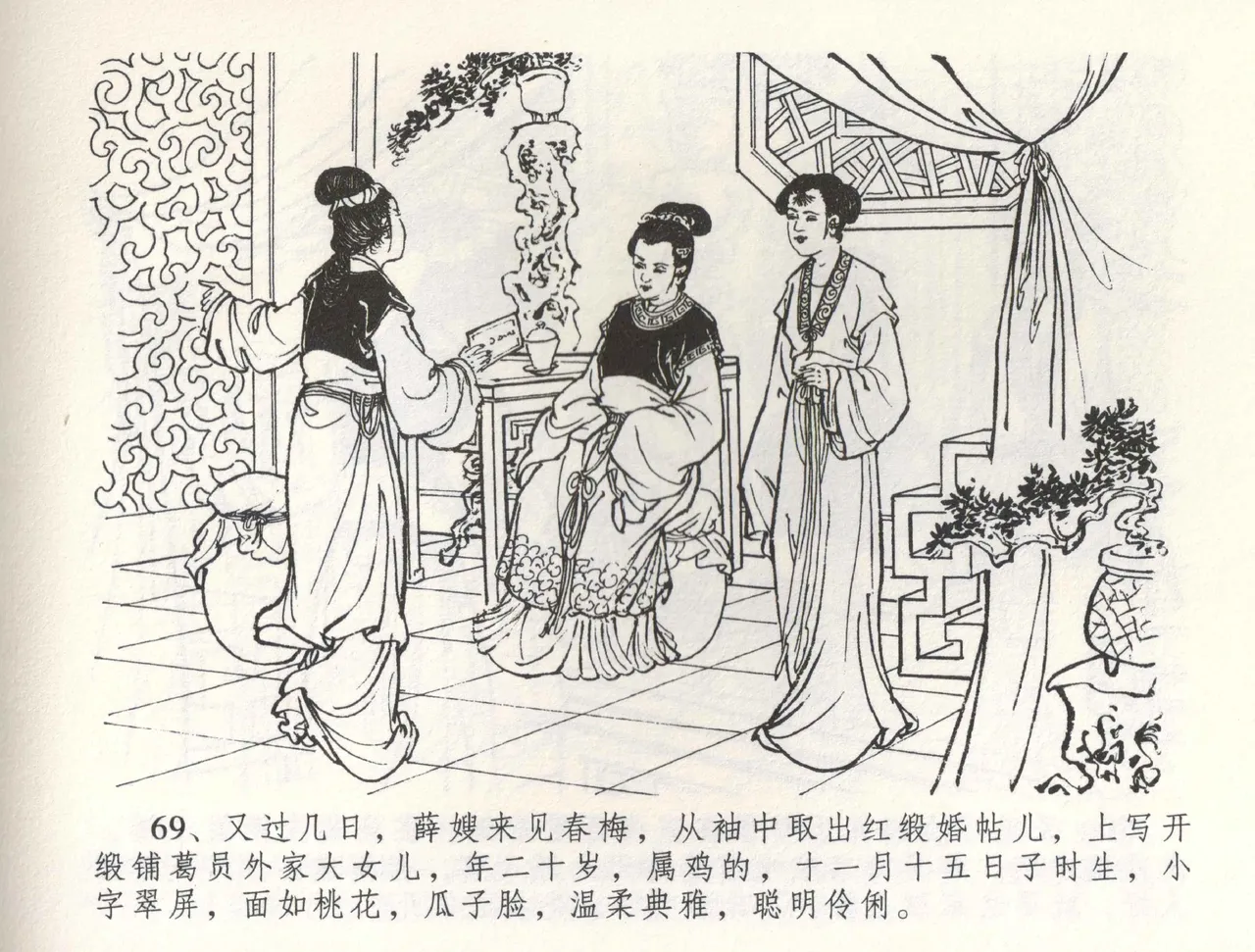 金瓶梅全传 五十九 卖花说姻亲 page 72 jin ping mei parody - read online free