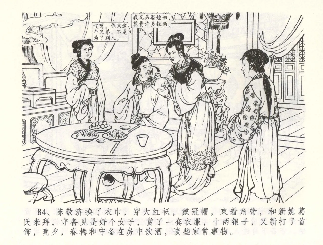 金瓶梅全传 五十九 卖花说姻亲 page 87 jin ping mei parody - read online free