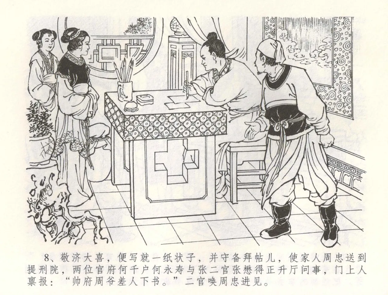 金瓶梅全传 六十 怒杀陈敬济 page 11 jin ping mei parody - read online free