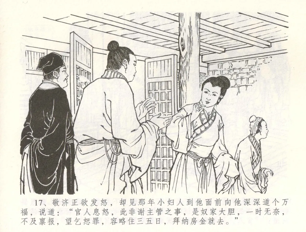 金瓶梅全传 六十 怒杀陈敬济 page 20 jin ping mei parody - read online free