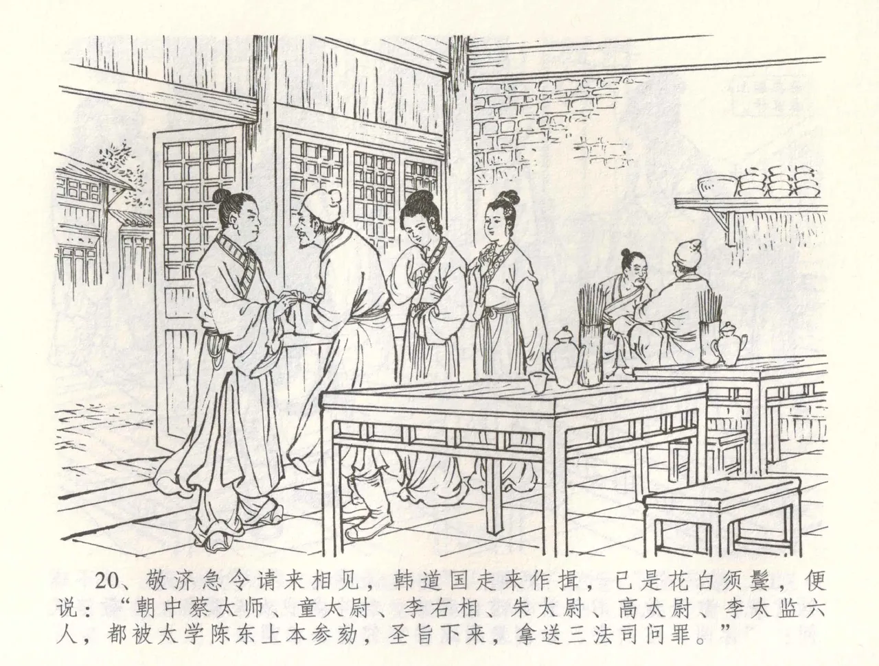 金瓶梅全传 六十 怒杀陈敬济 - Page 23