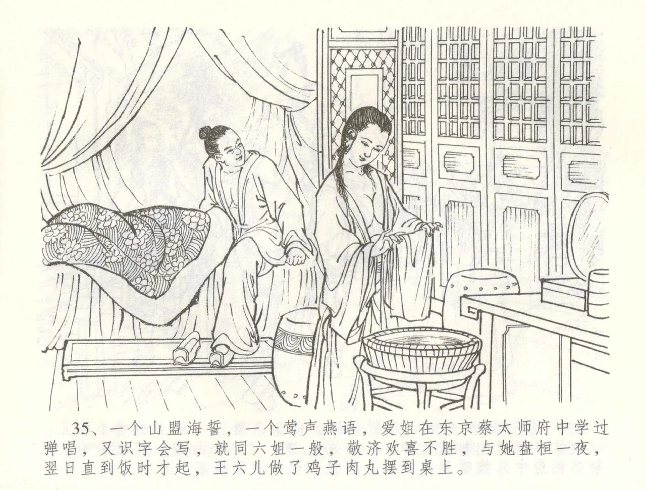 金瓶梅全传 六十 怒杀陈敬济 page 38 jin ping mei parody - read online free