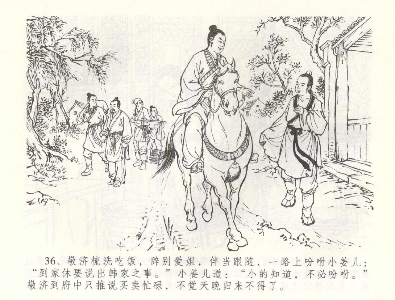 金瓶梅全传 六十 怒杀陈敬济 page 39 jin ping mei parody - read online free