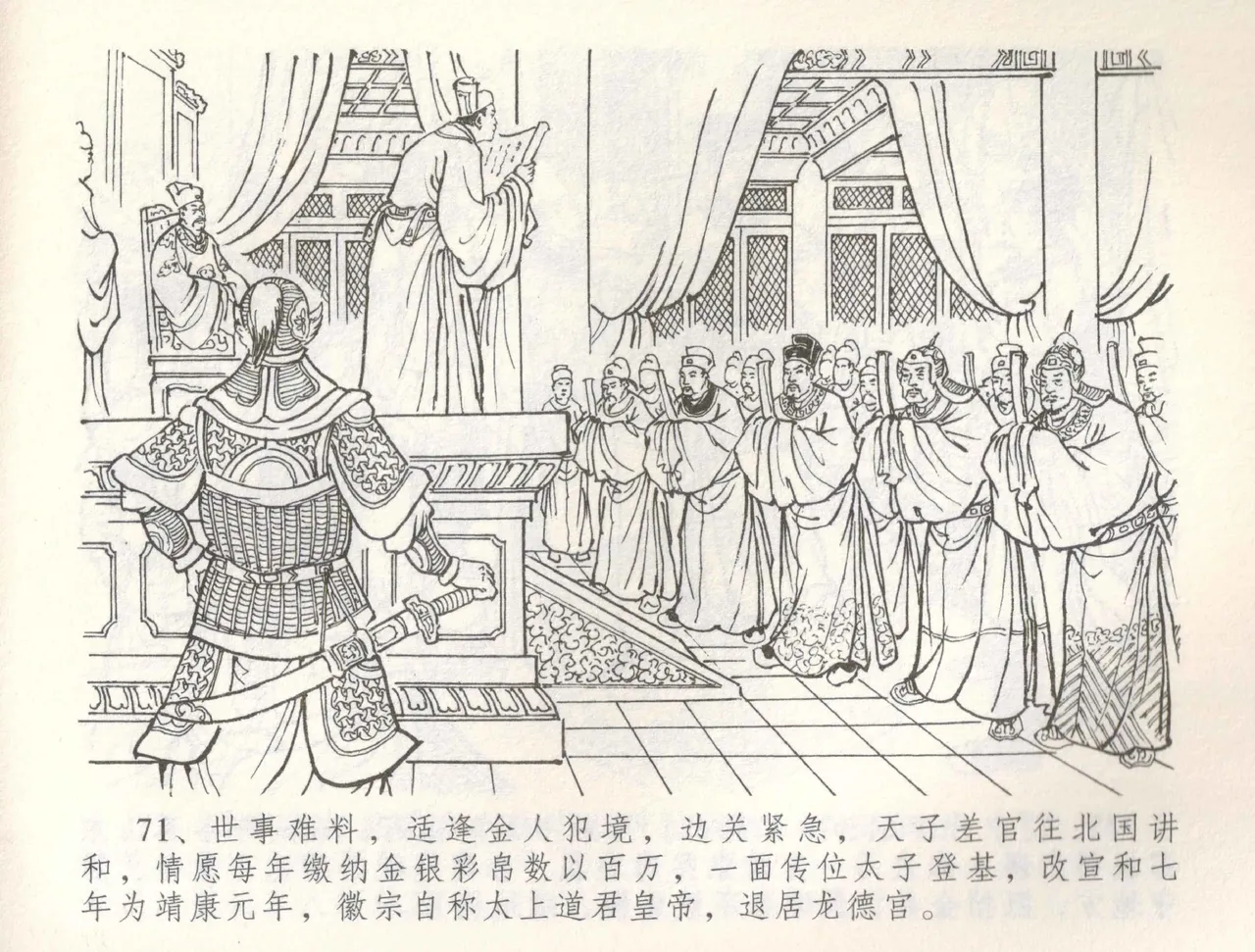 金瓶梅全传 六十 怒杀陈敬济 page 74 jin ping mei parody - read online free