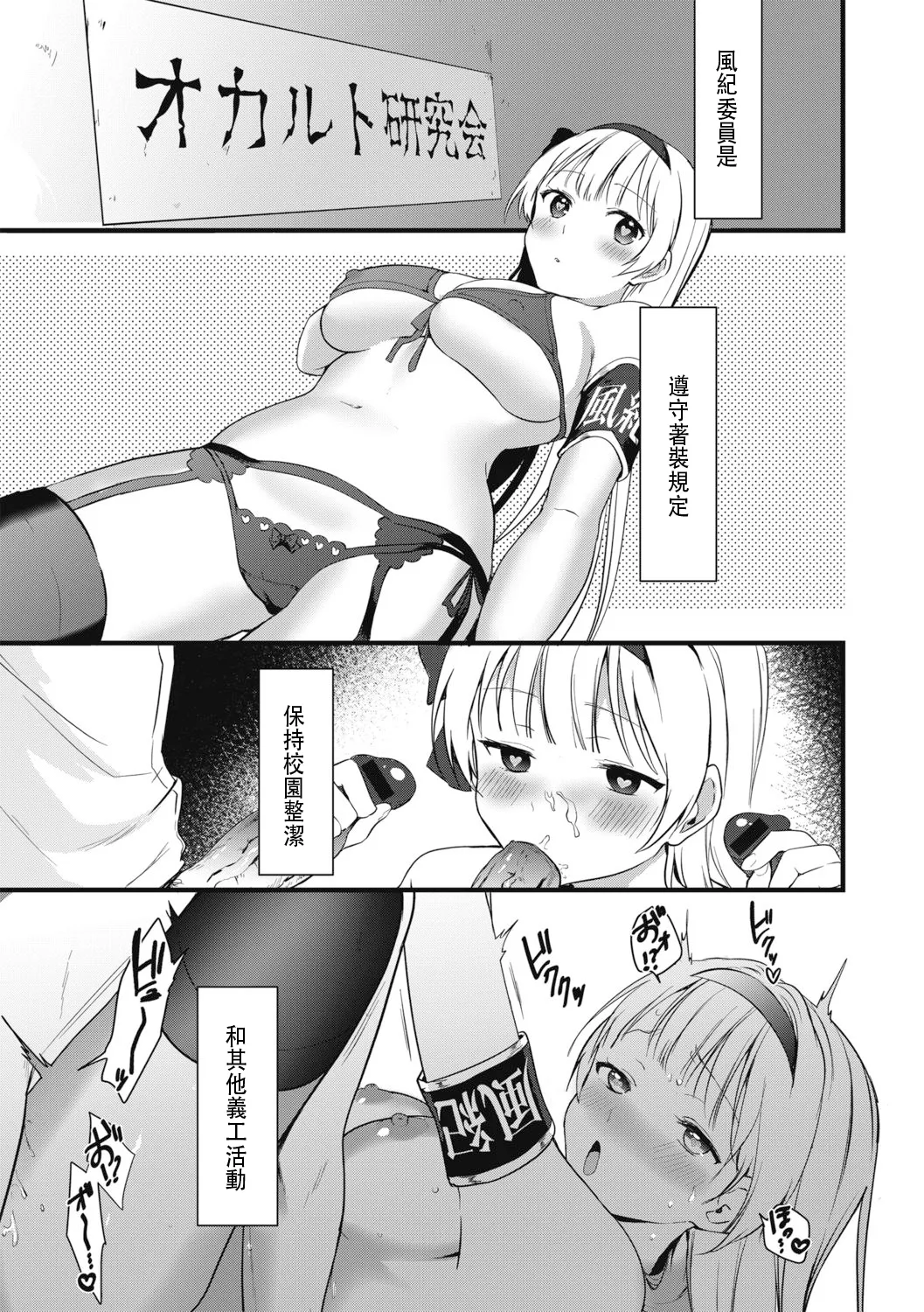 Fuuki Iinchou no Saimin Seishori Katsudou Kiroku | 風紀委員長的催眠性處理活動記錄 page 21 original parody - unusual pupils group hentai manga - read online free