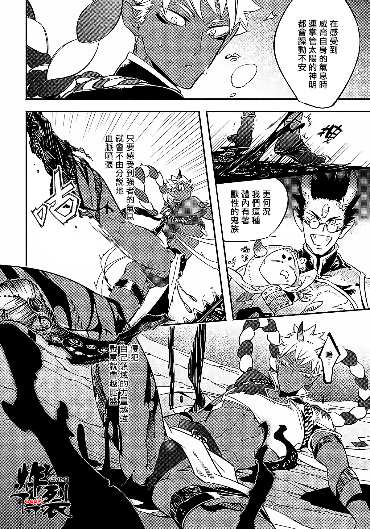 Gekkou no Garan - Page 24
