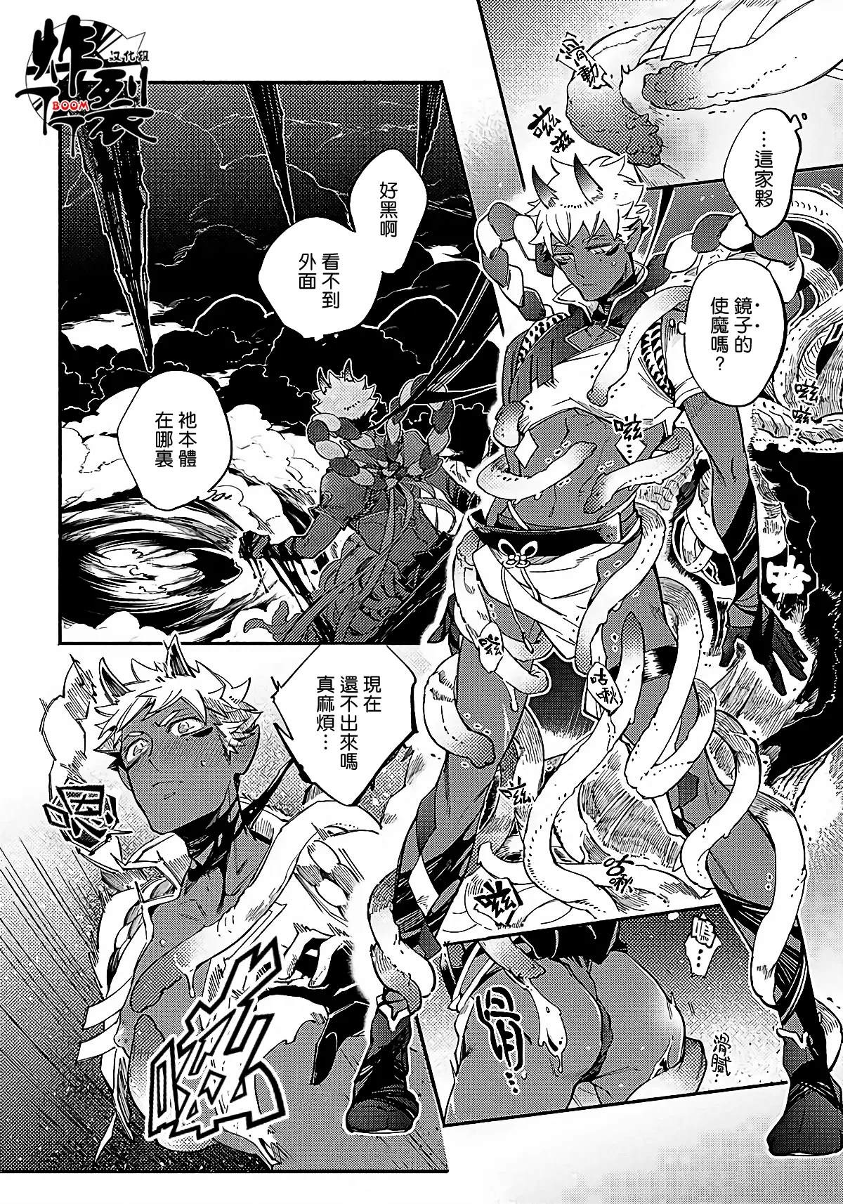 Gekkou no Garan - Page 28