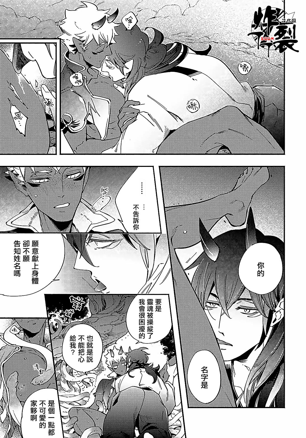 Gekkou no Garan - Page 33