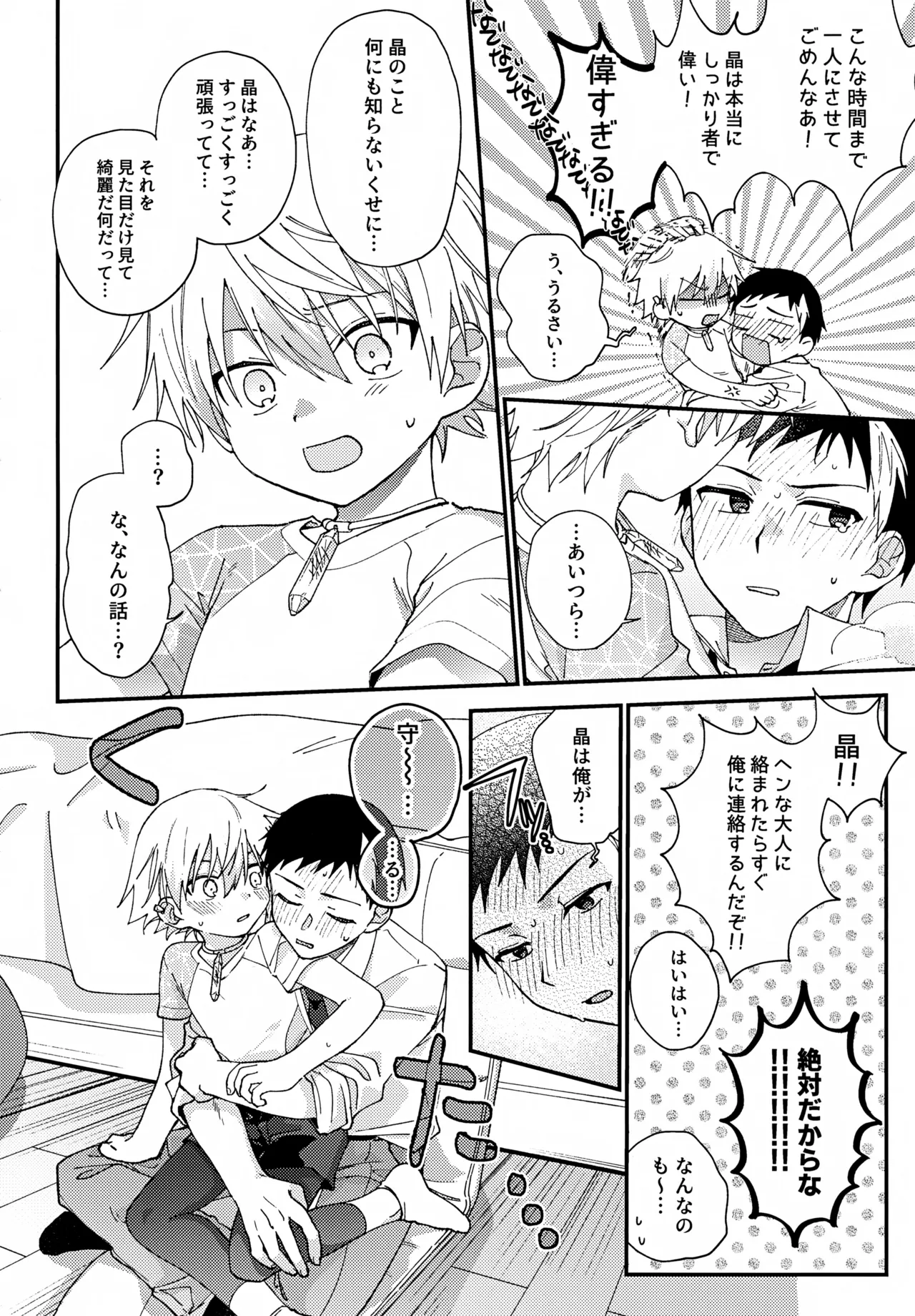 Hitorigoto - Page 7