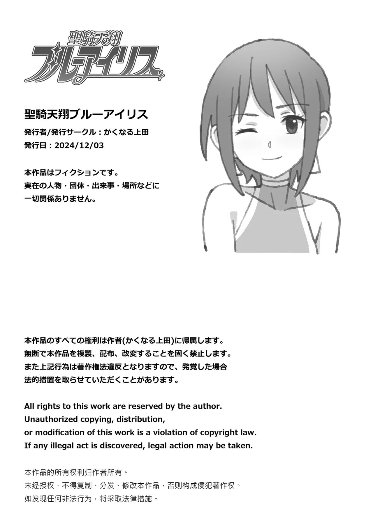 Seiki Tensho Blue Iris page 27 original parody - ryona yuri hentai manga - read online free