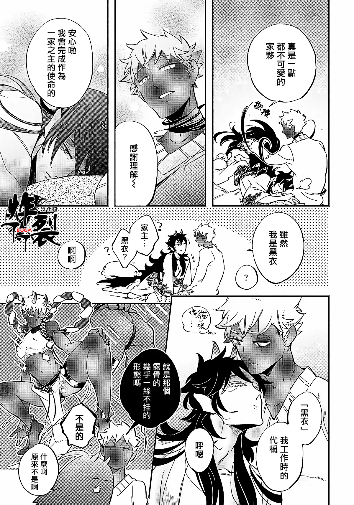 Gekkou no Garan 2 page 13 - oni replaced hentai manga - read online free