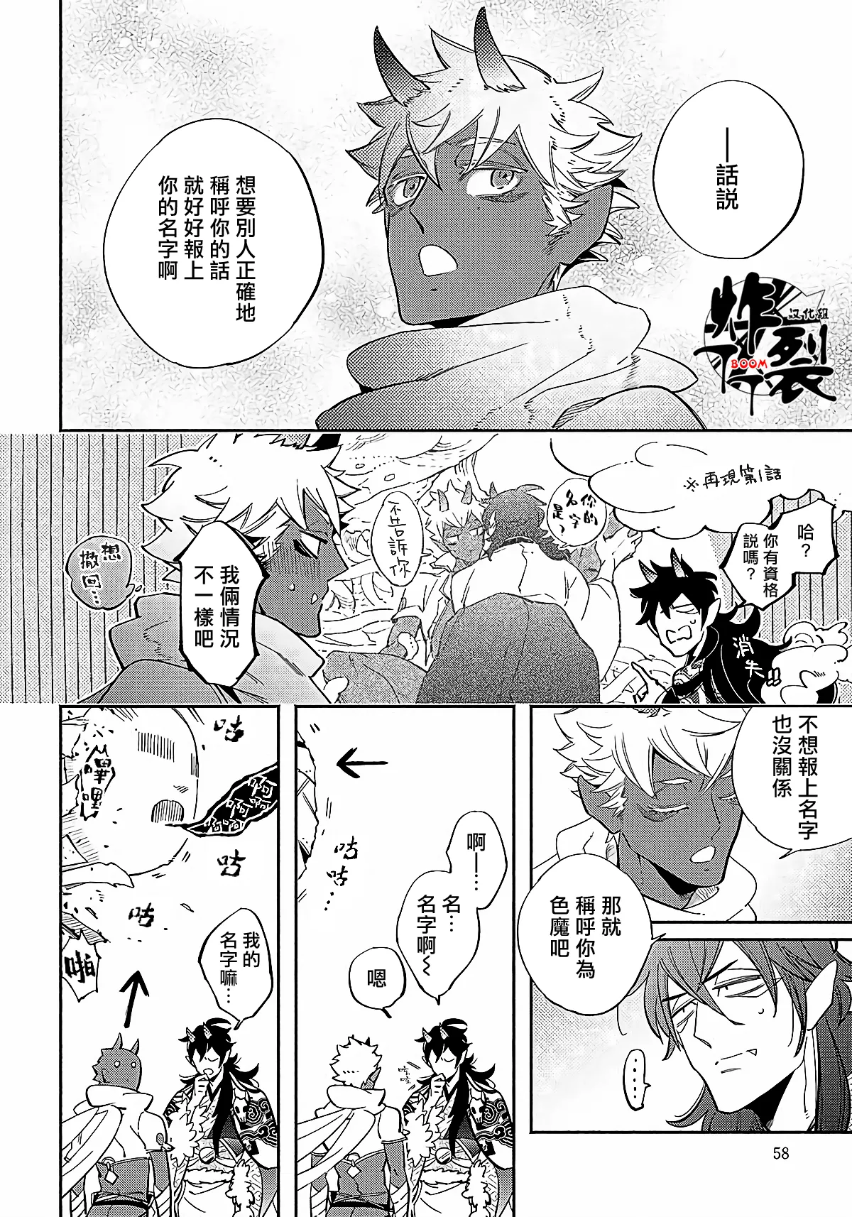 Gekkou no Garan 2 page 20 - oni replaced hentai manga - read online free