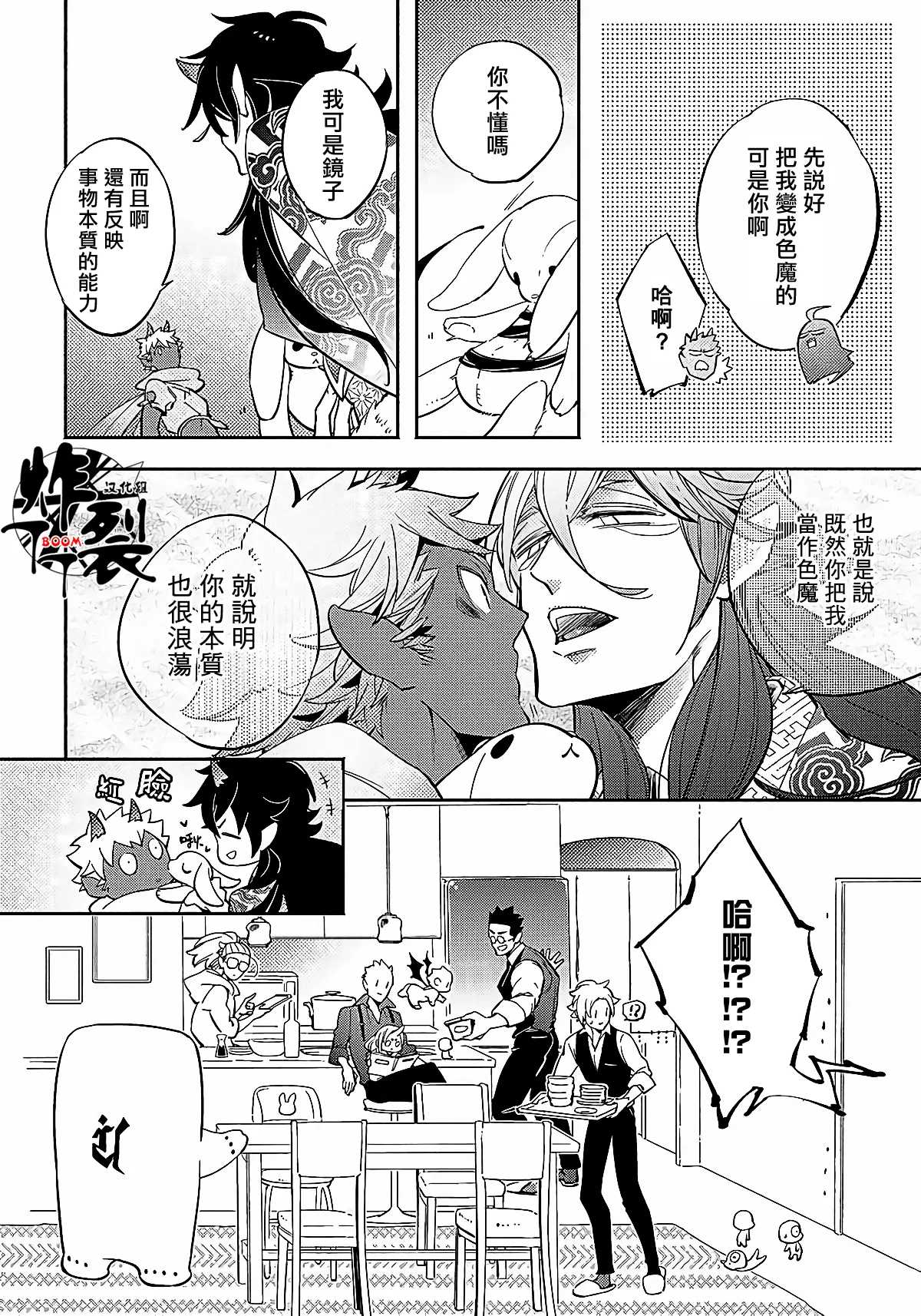Gekkou no Garan 2 - Page 24