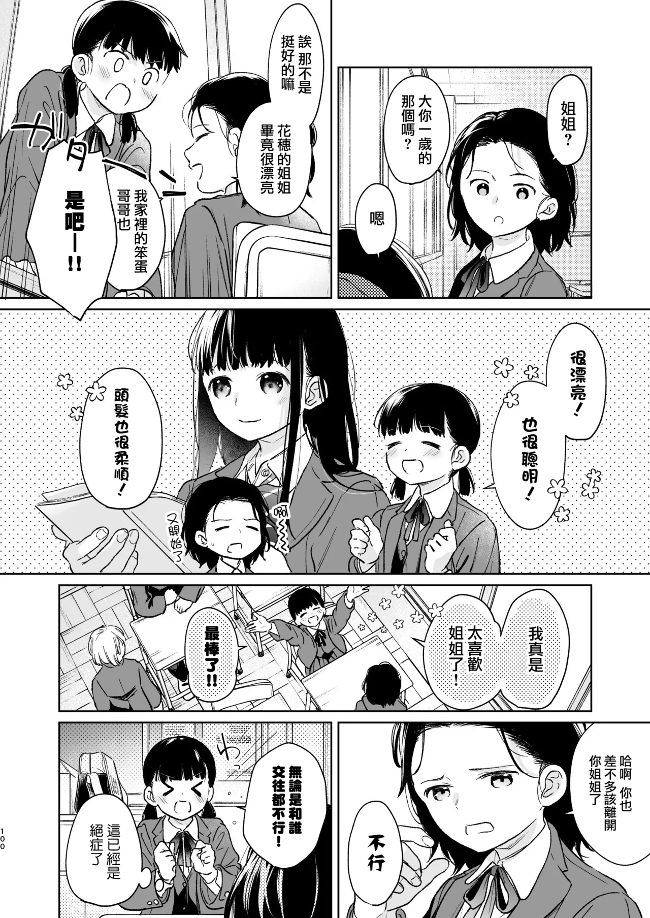 Kimi no Taion Kimi no Kodou 4 - Page 100