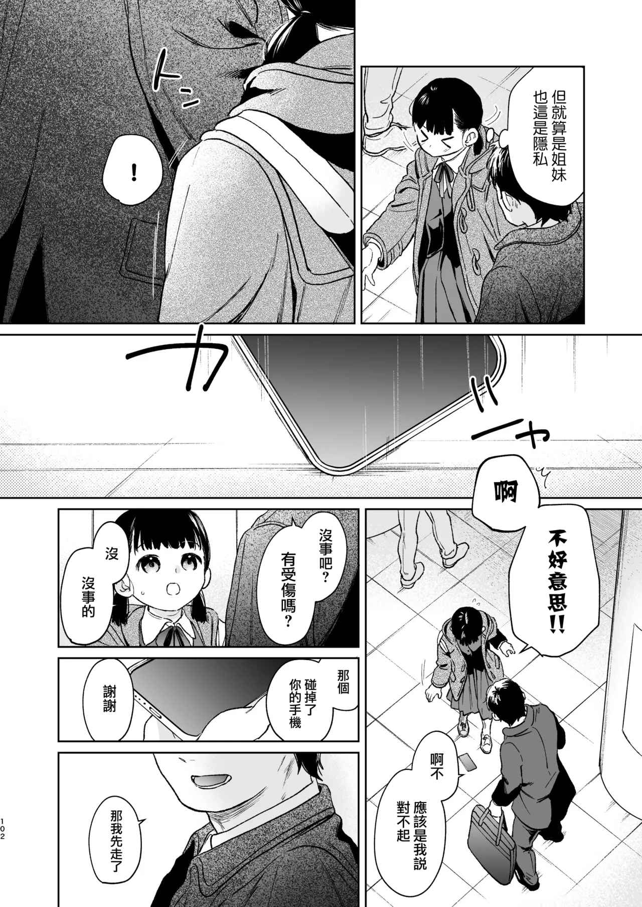 Kimi no Taion Kimi no Kodou 4 page 102 original parody - kissing cunnilingus hentai manga - read online free