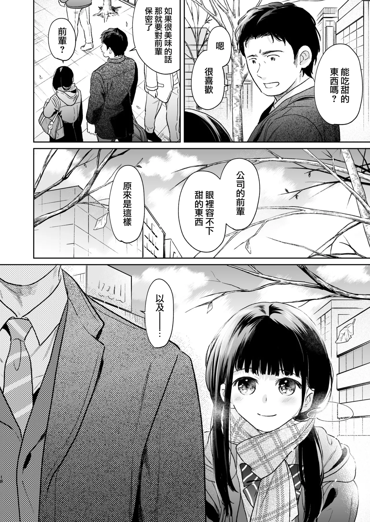Kimi no Taion Kimi no Kodou 4 - Page 18
