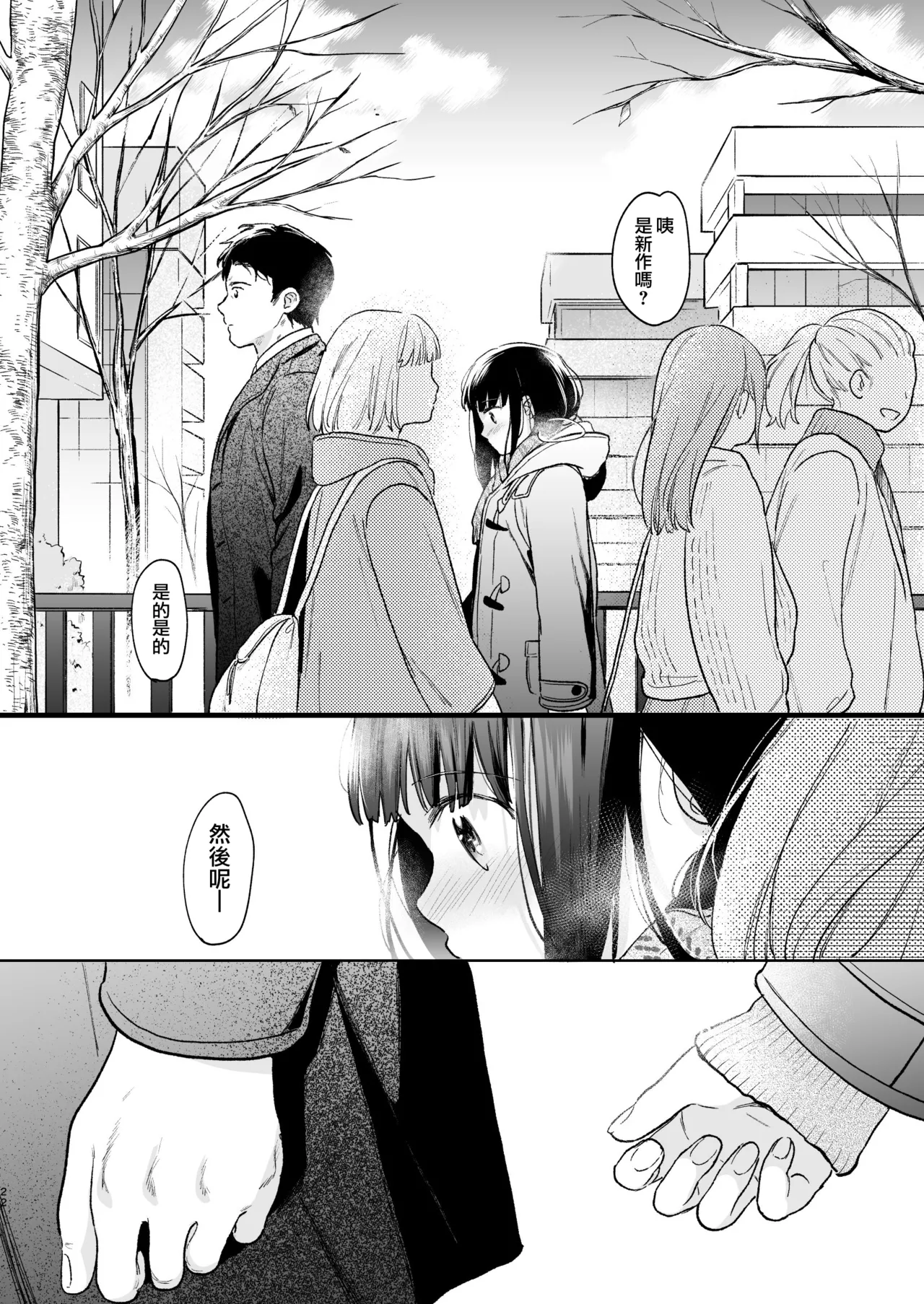 Kimi no Taion Kimi no Kodou 4 - Page 22
