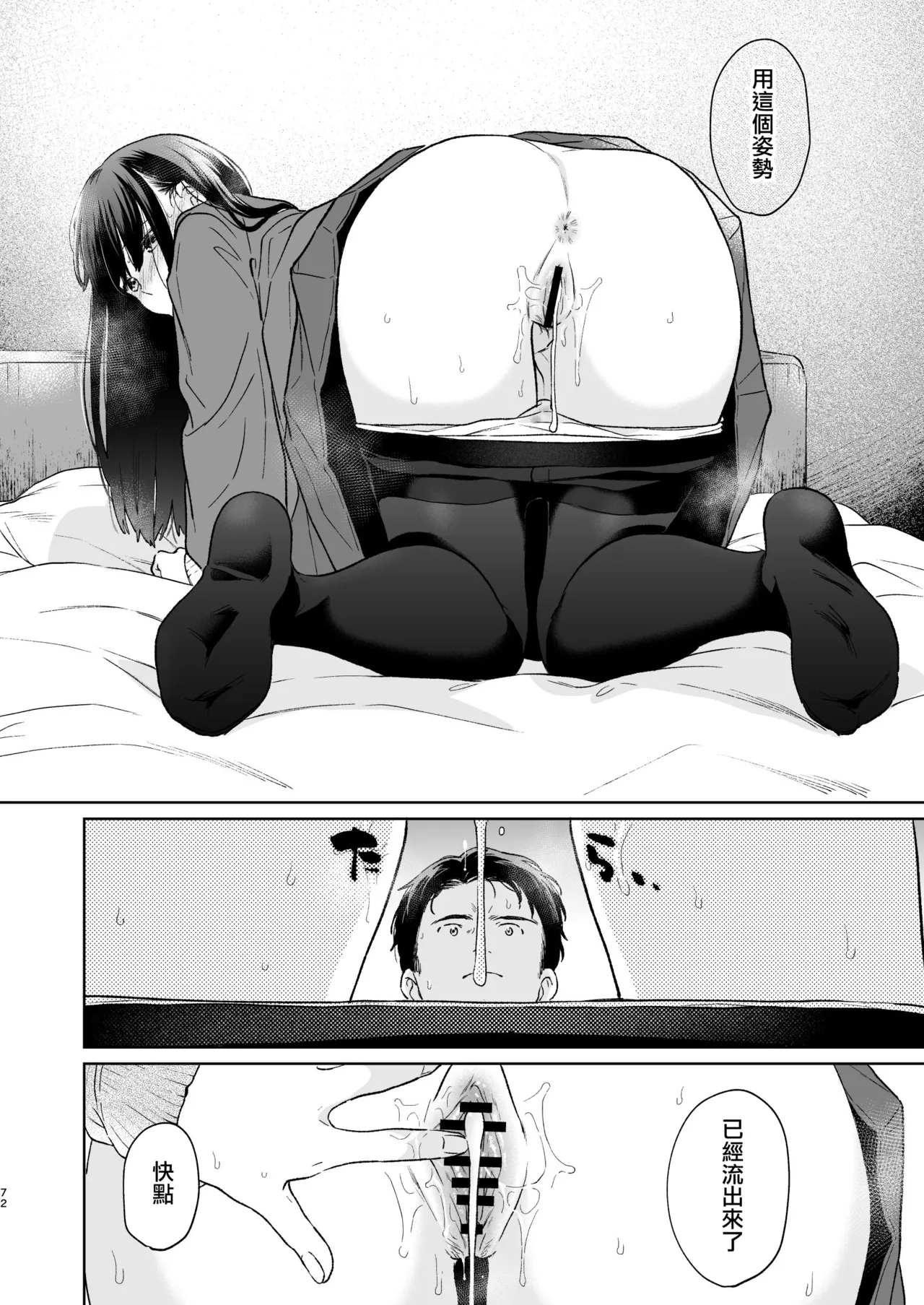 Kimi no Taion Kimi no Kodou 4 page 72 original parody - kissing cunnilingus hentai manga - read online free