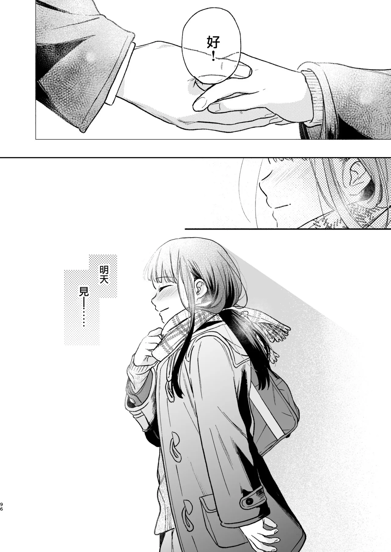 Kimi no Taion Kimi no Kodou 4 - Page 96