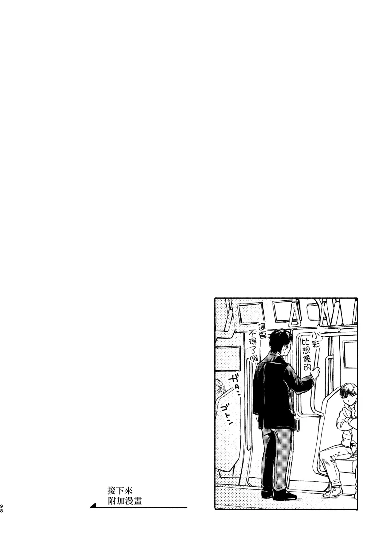 Kimi no Taion Kimi no Kodou 4 - Page 98