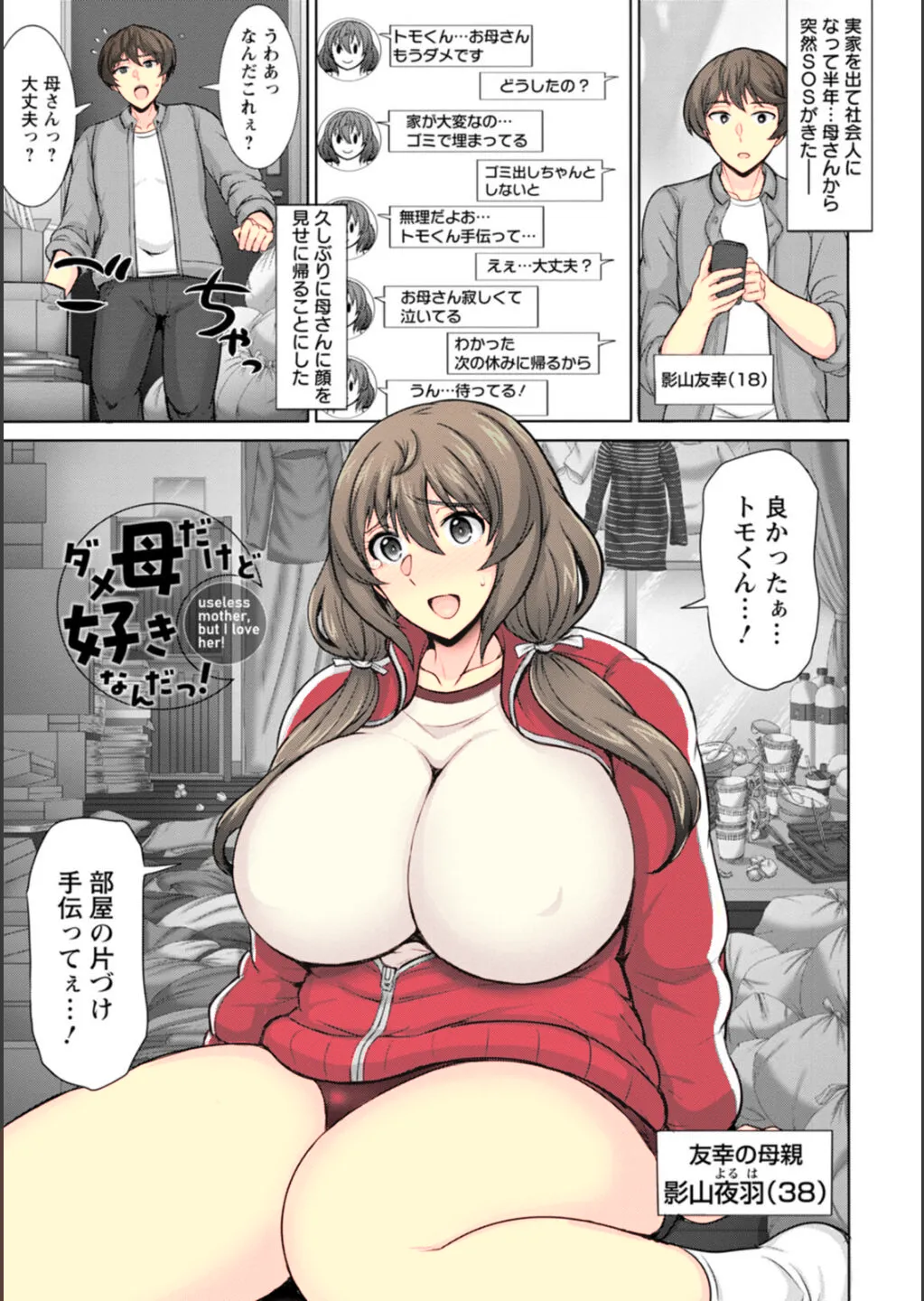 Dame Haha dakedo Suki nanda! - useless mother, but I love her! page 39 - milf big breasts hentai manga - read online free