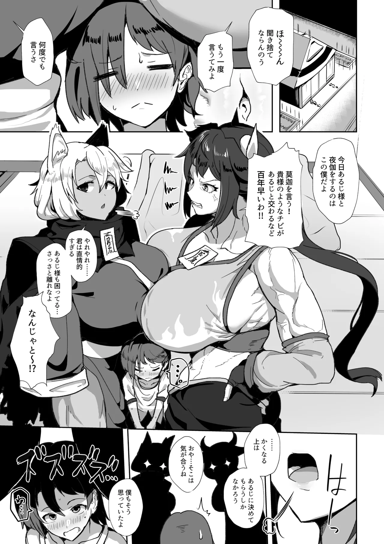 Microne Magazine Vol. 84 page 31 original parody - shrinking big breasts hentai manga - read online free