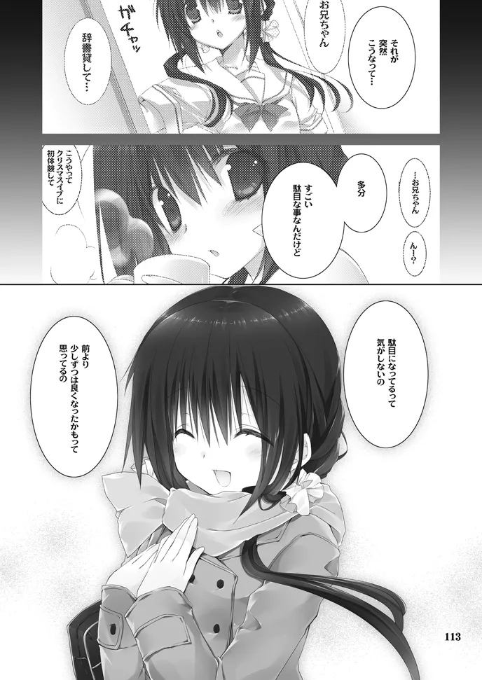 Imouto no Otetsudai Soushuuhen - Page 113