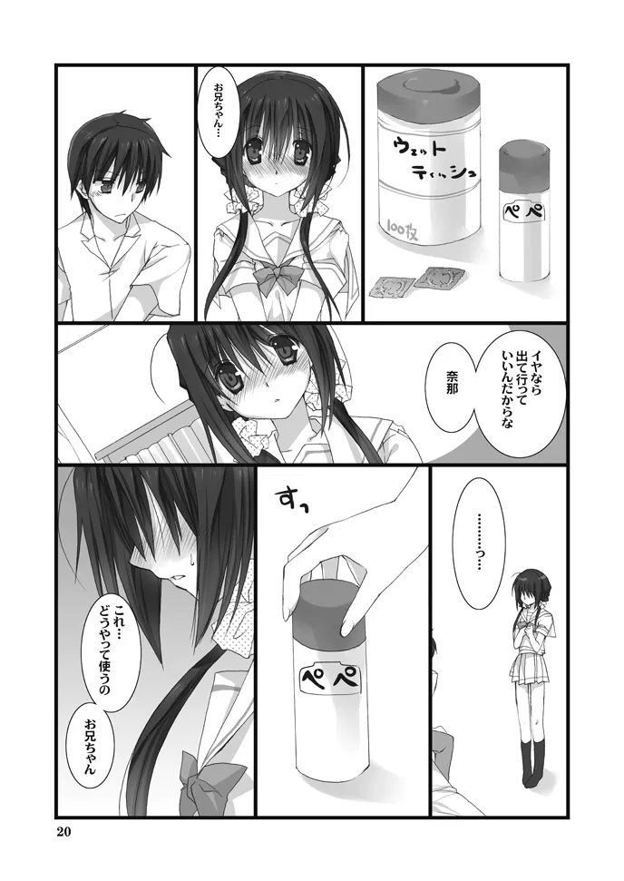 Imouto no Otetsudai Soushuuhen - Page 20