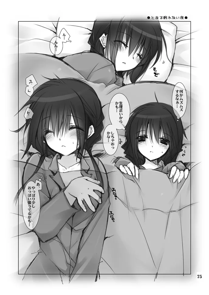 Imouto no Otetsudai Soushuuhen - Page 75
