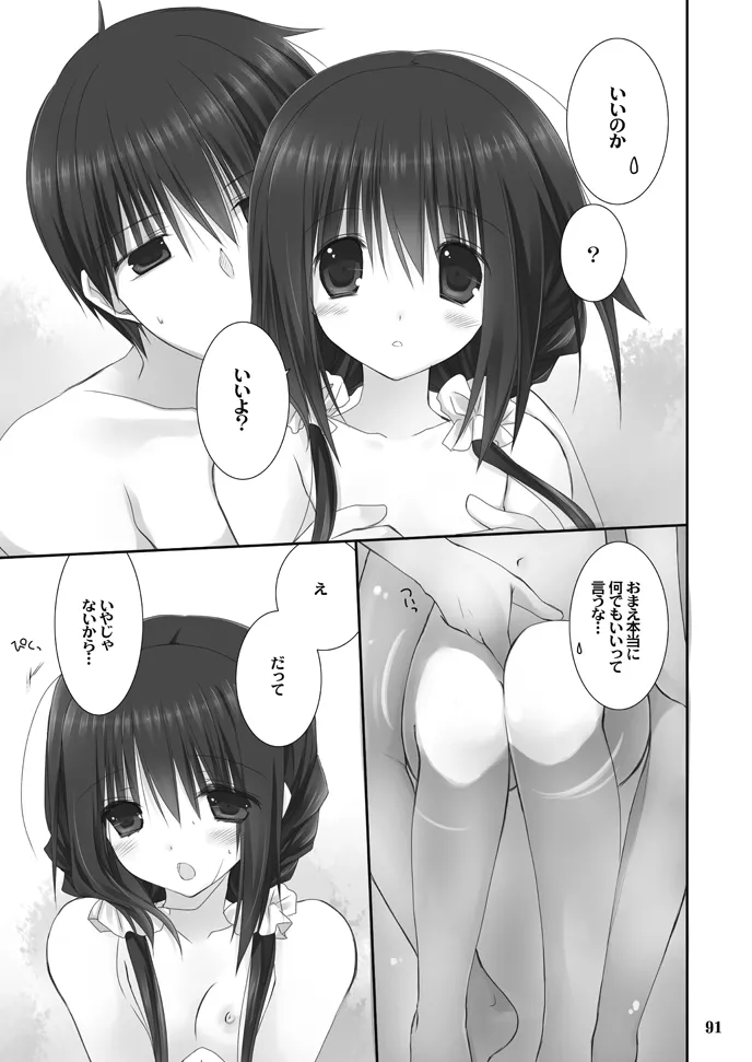 Imouto no Otetsudai Soushuuhen - Page 91