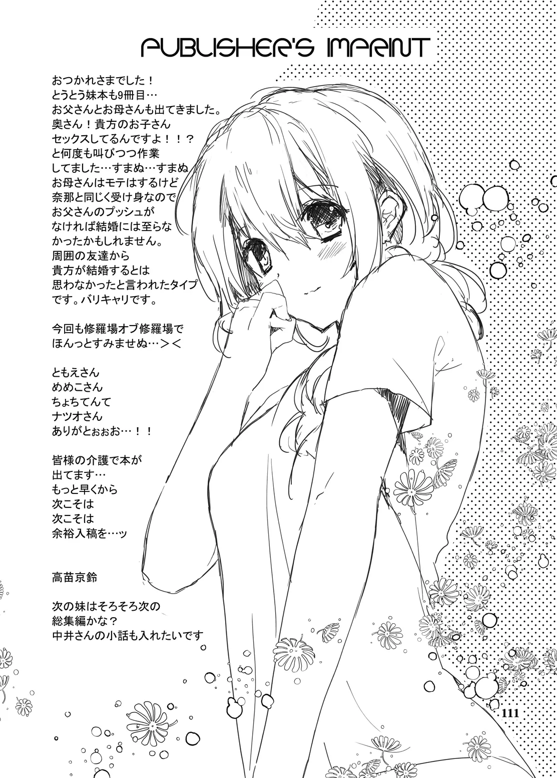 Imouto no Otetsudai Soushuuhen 2 page 106 original parody - story arc kimono hentai manga - read online free