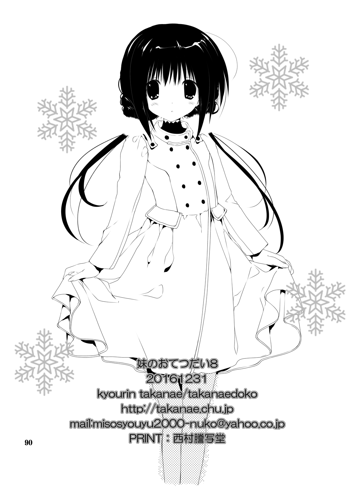 Imouto no Otetsudai Soushuuhen 2 page 85 original parody - story arc kimono hentai manga - read online free