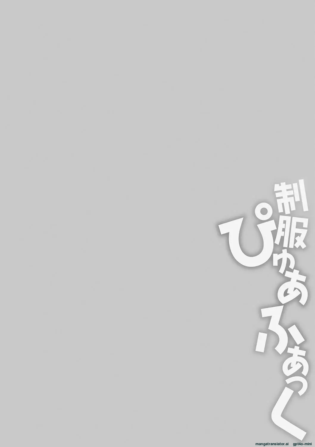 Seifuku Pure Fuck Ch. 1-3 page 147 - schoolgirl uniform condom hentai manga - read online free