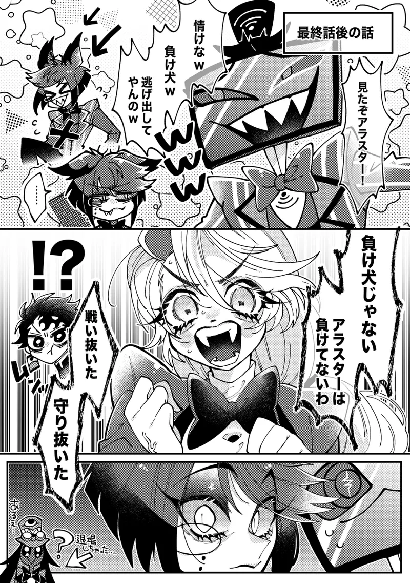 Aracha matome! - Page 24