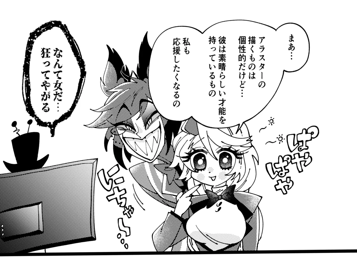 Aracha matome! - Page 35