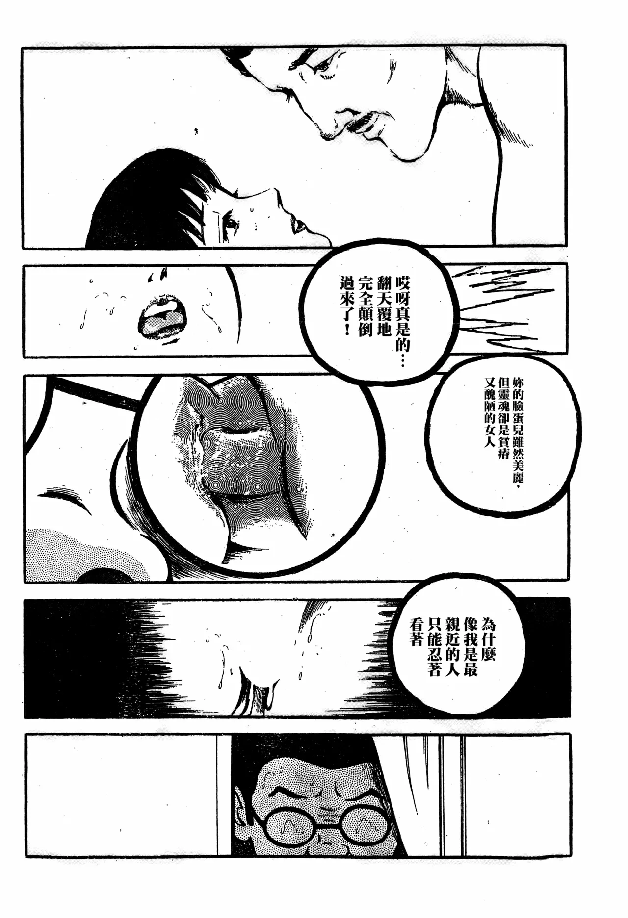 Koshinuke Tengoku | 縮頭烏龜的天堂 - Page 12