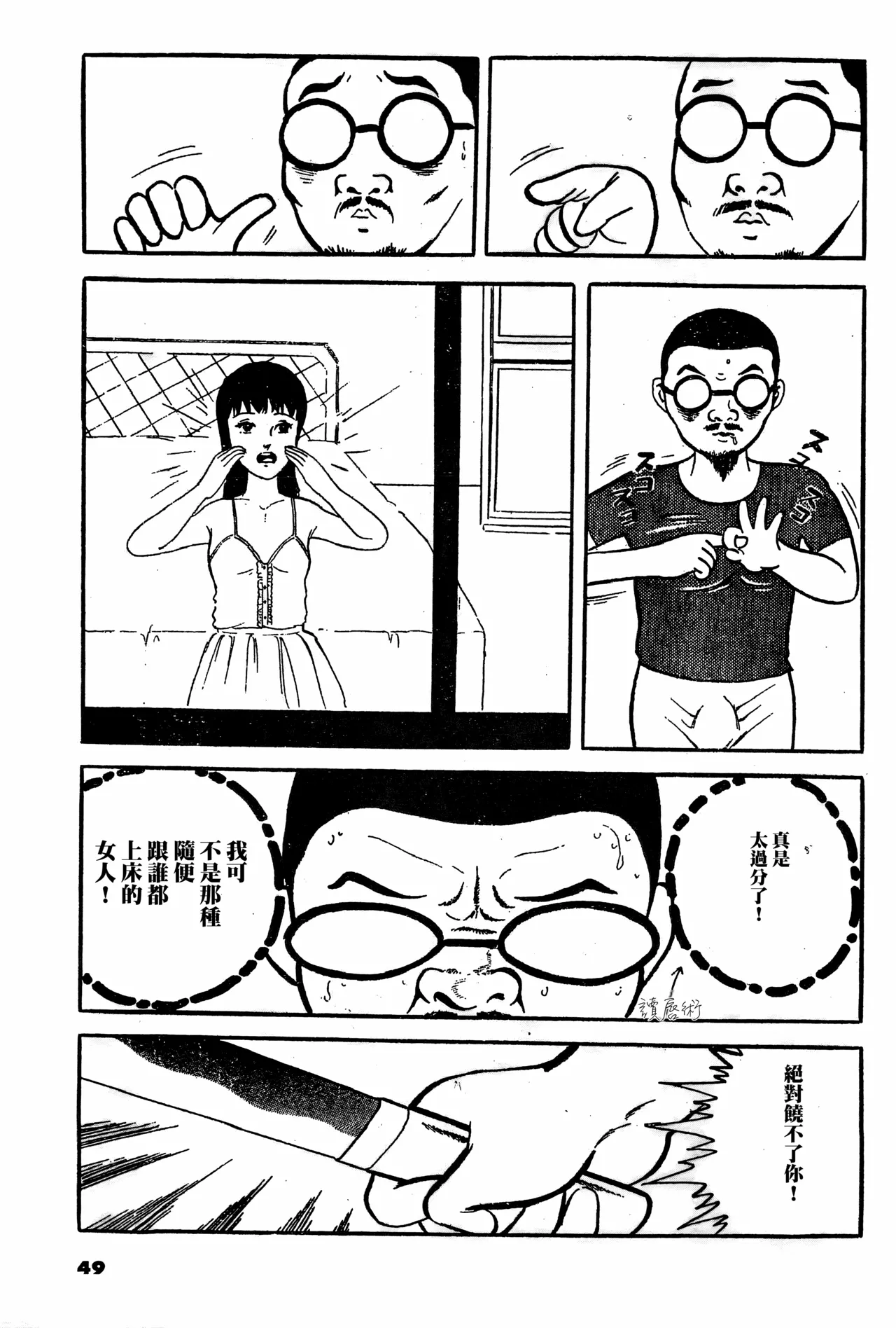 Koshinuke Tengoku | 縮頭烏龜的天堂 page 13 - voyeurism rough translation hentai manga - read online free