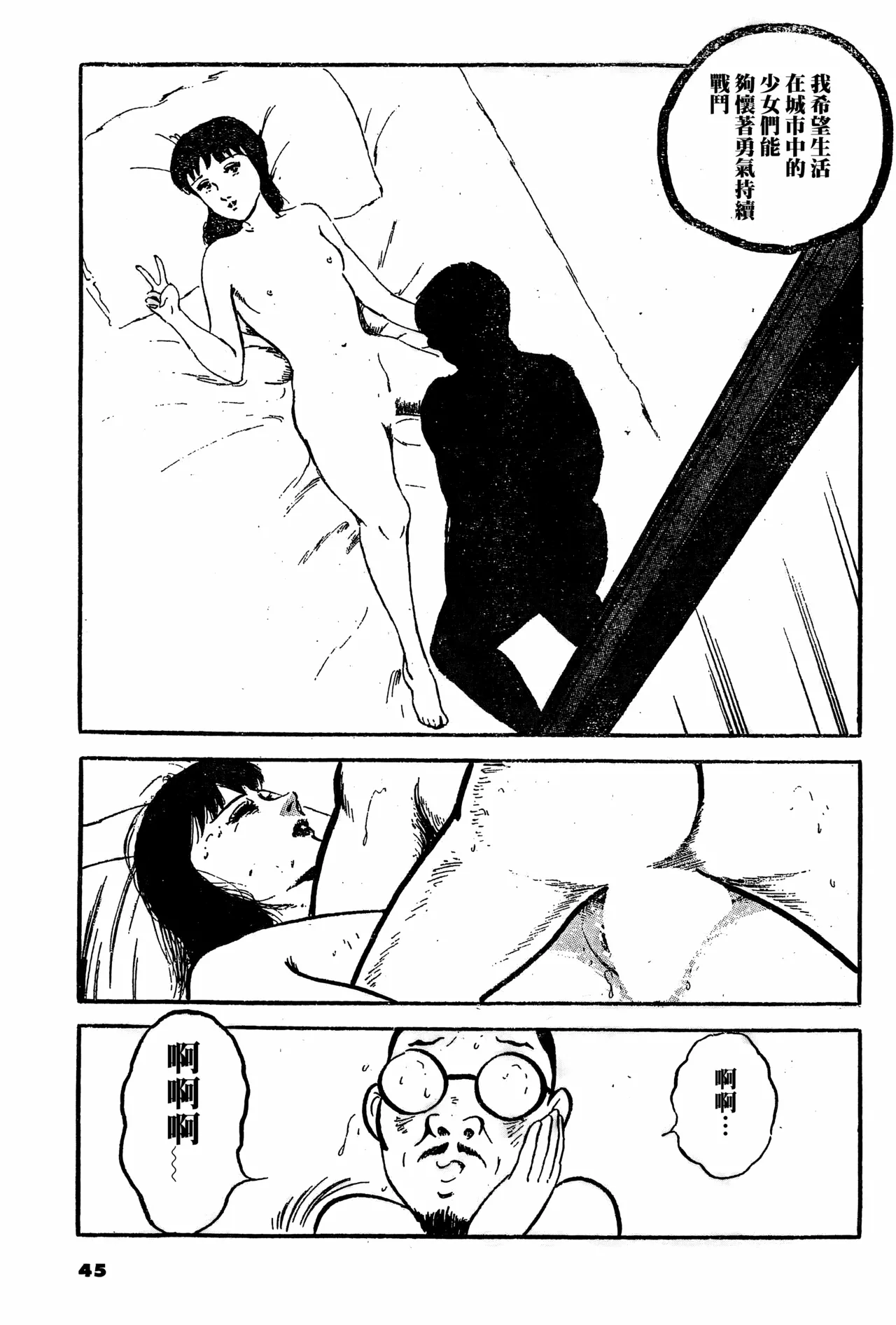 Koshinuke Tengoku | 縮頭烏龜的天堂 page 9 - voyeurism rough translation hentai manga - read online free