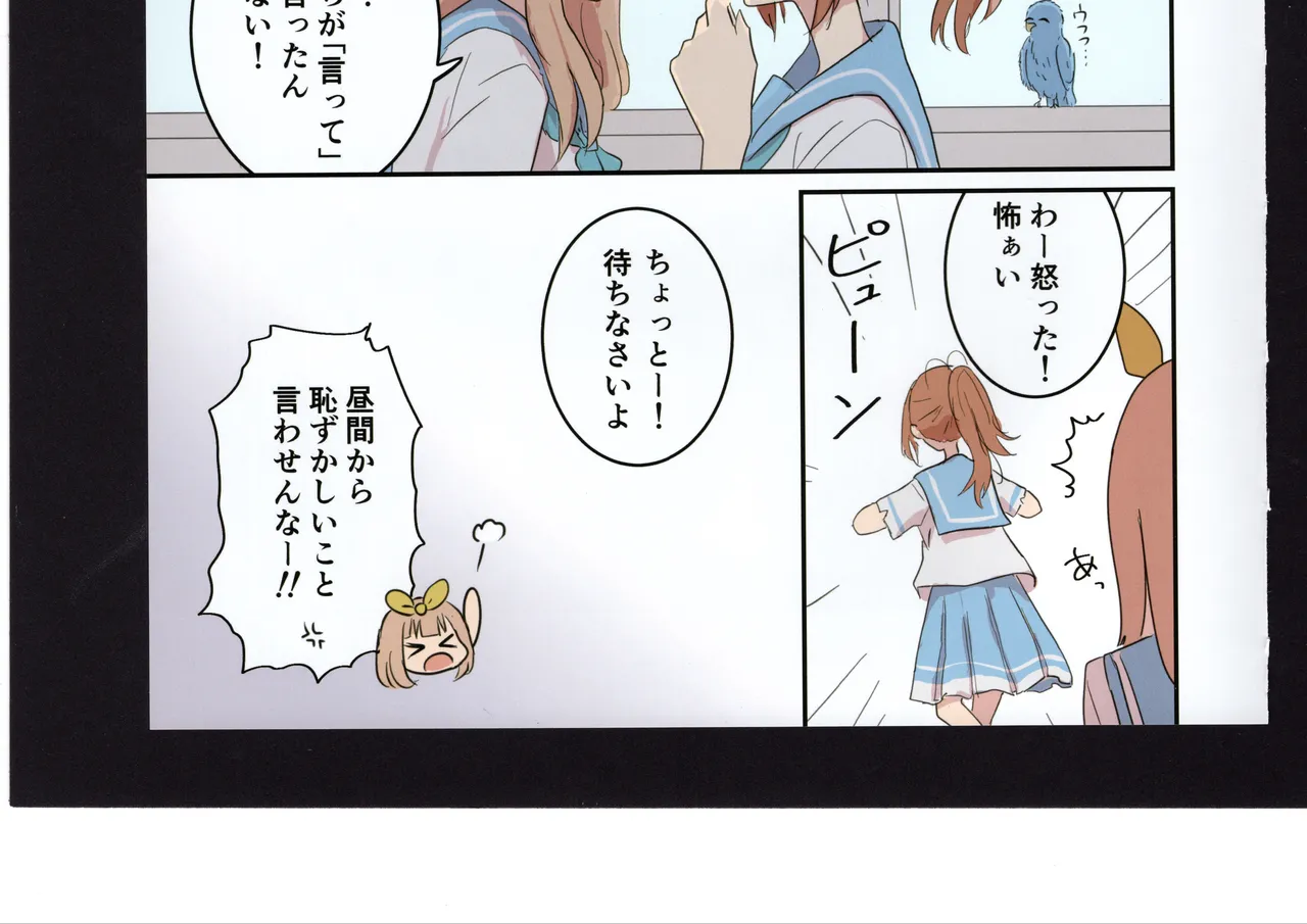 Yuuko to Natsuki to! - Page 162