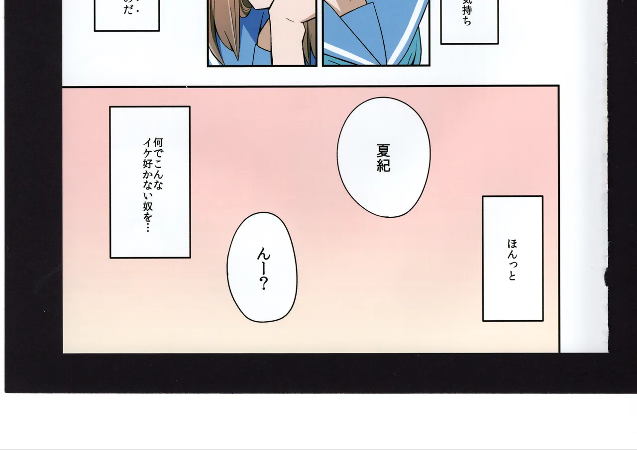 Yuuko to Natsuki to! - Page 198
