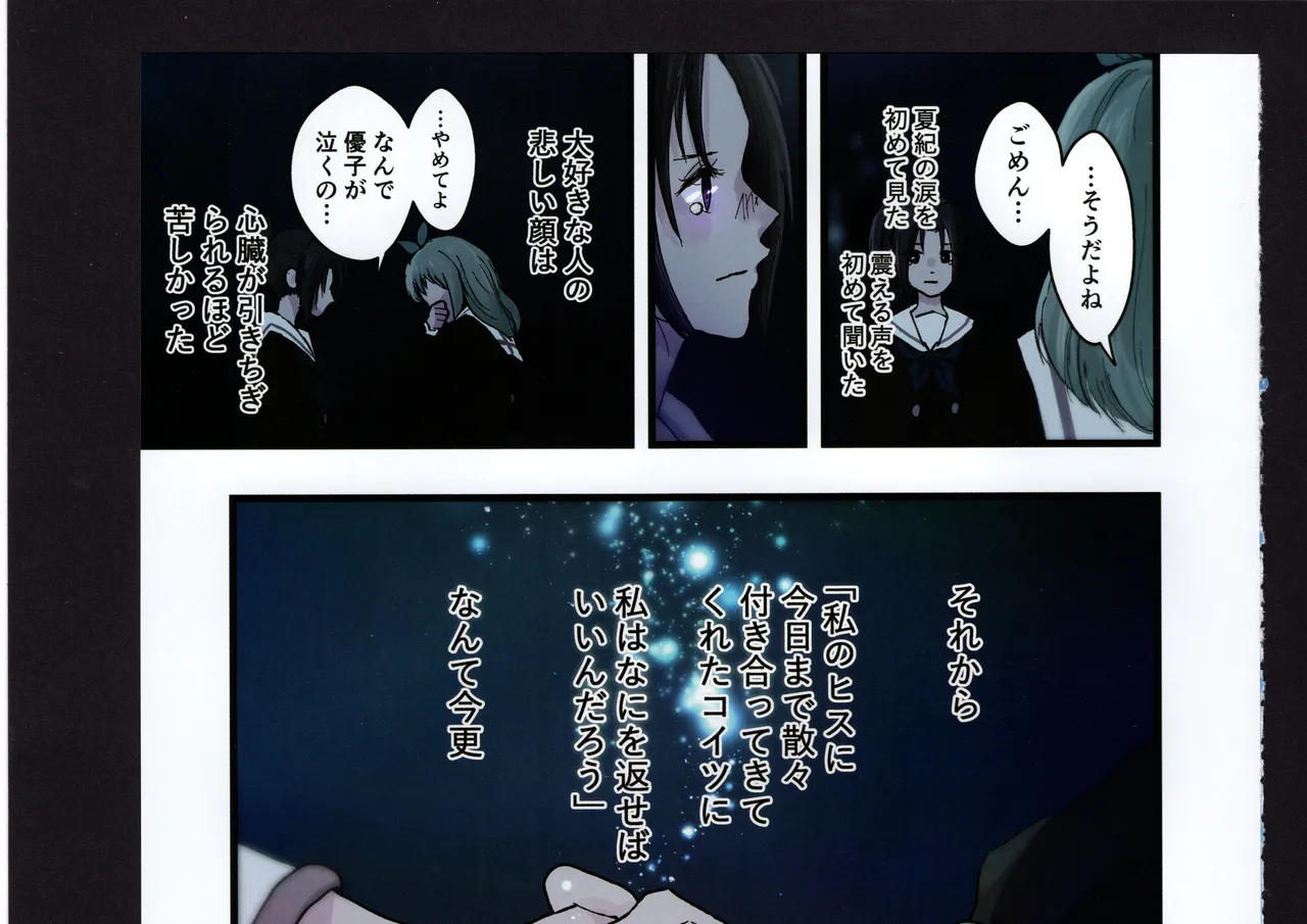 Yuuko to Natsuki to! - Page 229