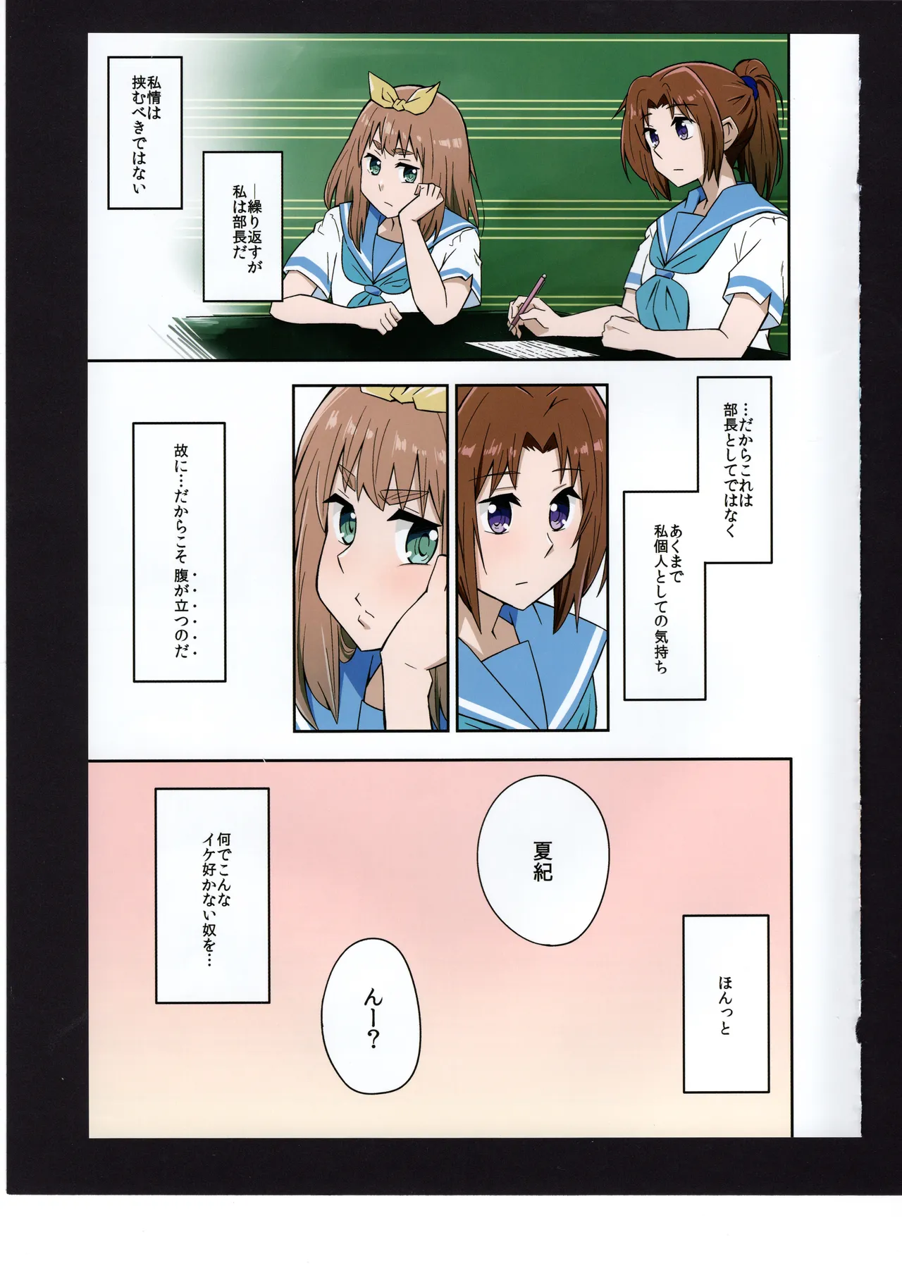 Yuuko to Natsuki to! - Page 48